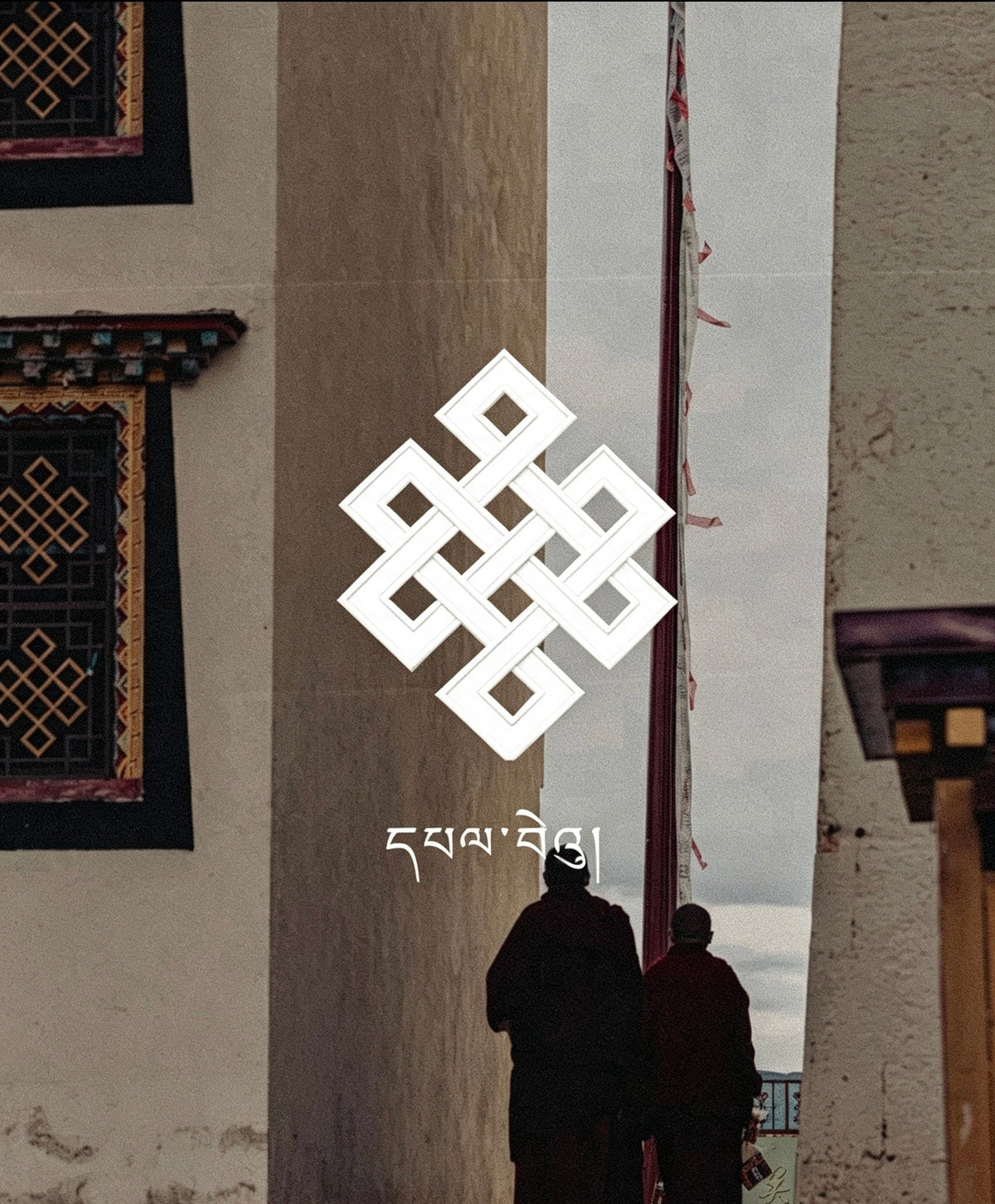 Tibetan Symbol: The Endless Knot